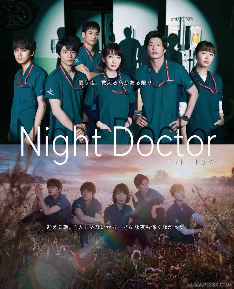 Ночной доктор / Night Doctor / ナイト・ドクタ