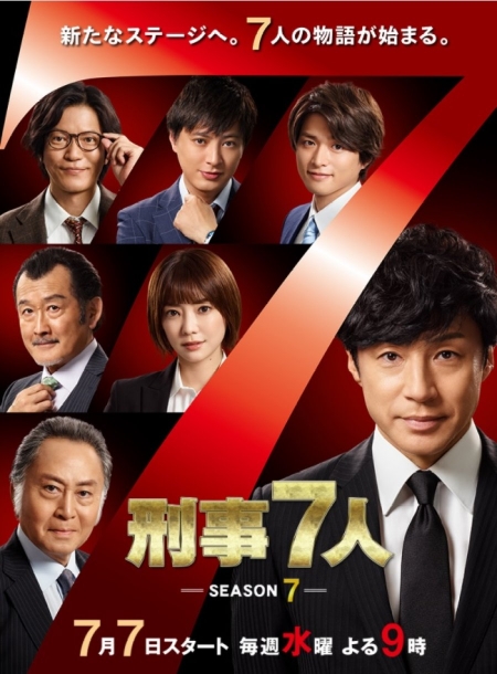 Дорама Семь детективов Сезон 7 / Keiji 7-nin Season 7 / 刑事7人 Season 7 