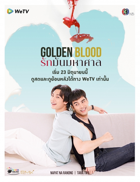 Дорама Золотая кровь / Golden Blood /  Golden Blood รักมันมหาศาล