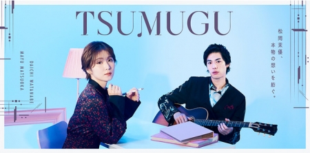 Серия 4 Дорама Tsumugu / TSUMUGU