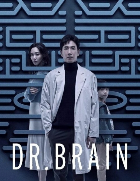 Доктор Мозг / Dr. Brain /  Dr.브레인