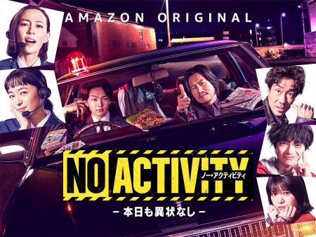Дорама Без следов активности / No Activity: Honjitsu mo Ijou Nashi / No Activity - 本日も異状なし -