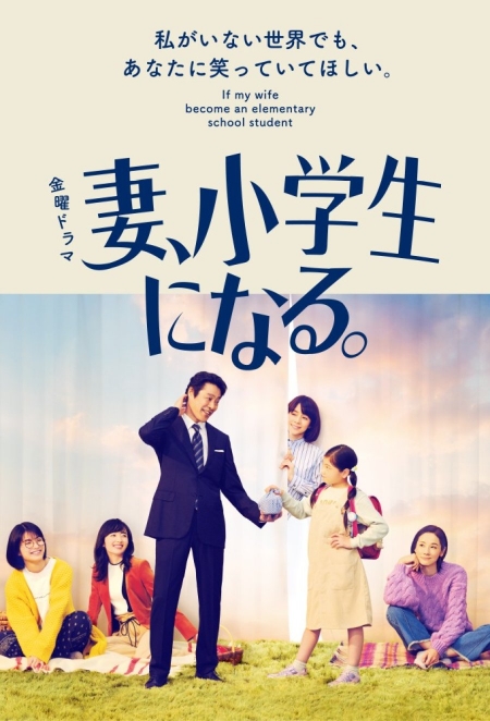 Серия 7 Дорама Что если моя жена учится в начальной школе / Tsuma, Shougakusei ni Naru / 妻、小学生になる