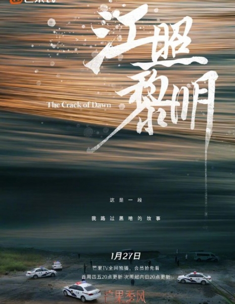 Рассвет  / The Crack of Dawn‎ / 江照黎明 / Zhen Bian Ren