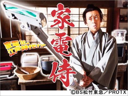 Серия 1 Дорама Бытовая техника для самурая / Kaden Samurai /  家電侍