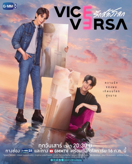 Дорама Наоборот / Vice Versa /  Vice Versa รักสลับโลก