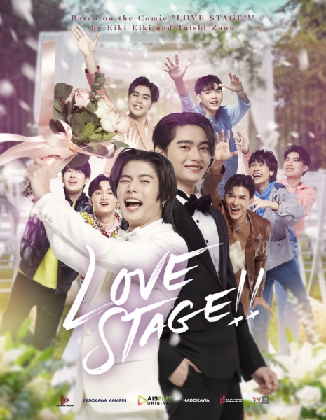 Любовная сцена! (Таиланд) / Love Stage!! /  เลิฟสเตจ