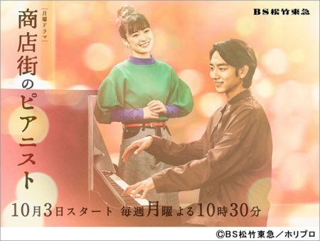 Серия 12 Дорама Пианист в торговом районе /  Shotengai no Pianist /  Pianist in the Shopping District /  商店街のピアニスト