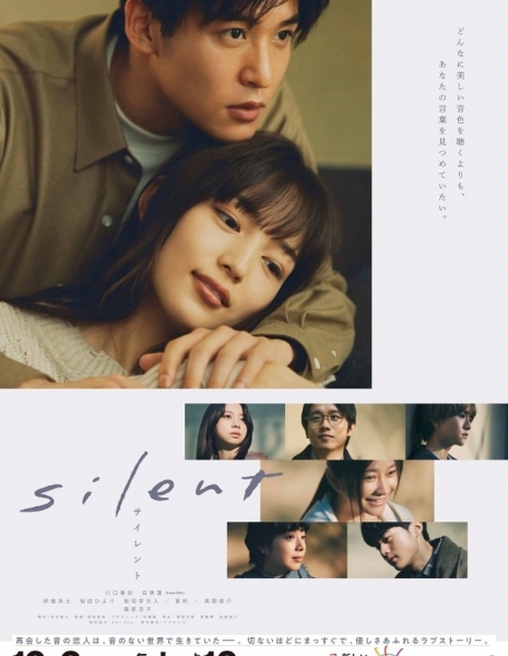 Тишина / Silent (Fuji TV) / silent