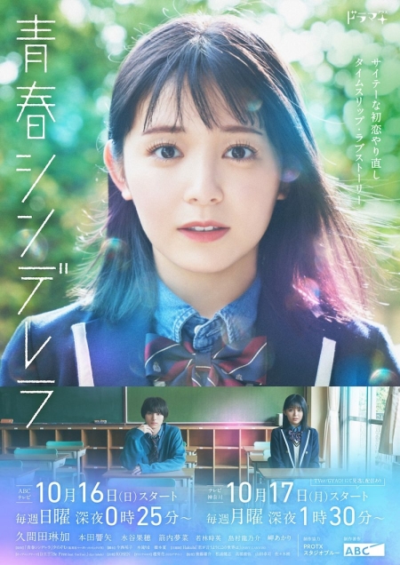 Серия 2 Дорама Золушка в юности / Seishun Cinderella /  青春シンデレラ