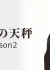 Правосудие Сезон 2 / Seigi no Tenbin Season 2 /  正義の天秤 season2