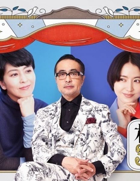 Сузуки, Актриса и 30 минут 3 / Matsuo Suzuki to 30-pun no Joyu 3 / 松尾スズキと30分の女優3