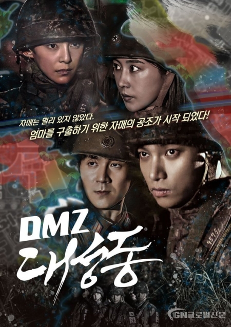 Дорама DMZ Daeseongdong /  DMZ 대성동