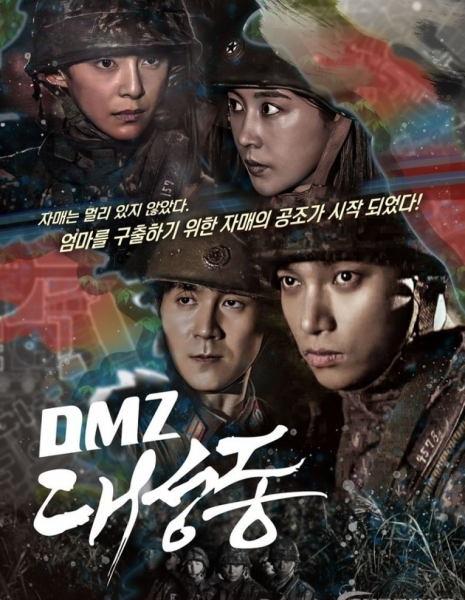 DMZ Daeseongdong /  DMZ 대성동
