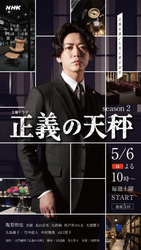 Серия 2 Дорама Правосудие Сезон 2 / Seigi no Tenbin Season 2 /  正義の天秤 season2
