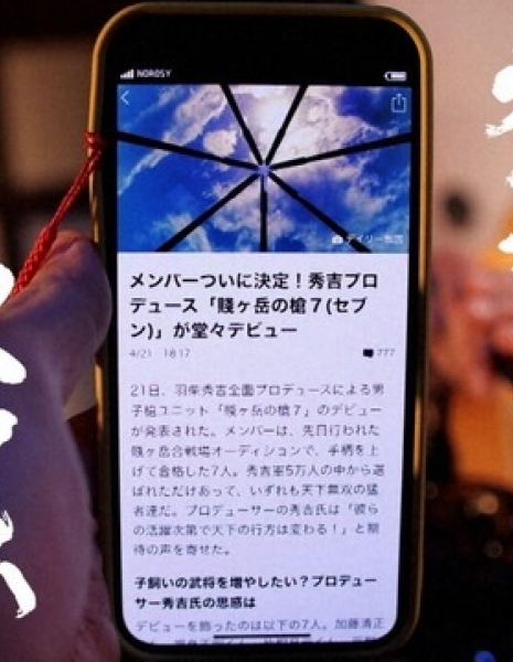 Смартфон Хидеёши / Hideyoshi no Smartphone /  秀吉のスマホ