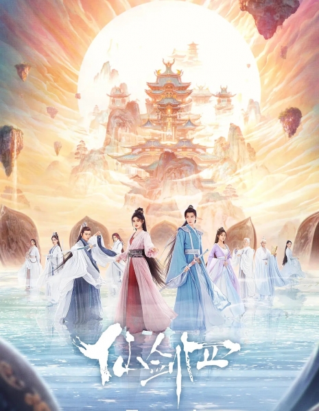 Китайский паладин 4 / Sword and Fairy 4 /  仙剑四  / Xian Jian 4