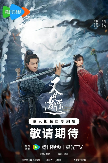 Дорама Китайский паладин 1: Легенда о Ли Сяо / Sword and Fairy 1 /  又见逍遥 / You Jian Xiao Yao