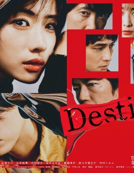 Дорама Судьба / Destiny (2024) /  Destiny