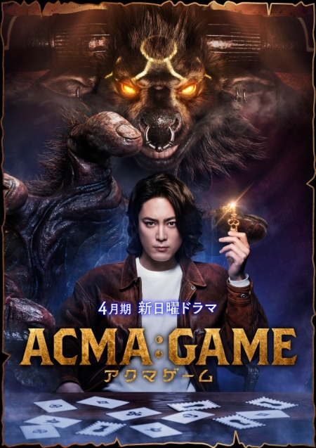 Дорама Игра с дьяволом / ACMA:GAME /  ACMA:GAME / アクマゲーム