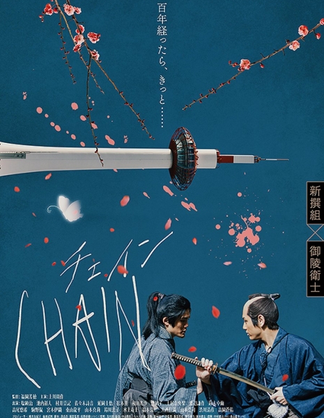 Цепь / Chain /  CHAIN