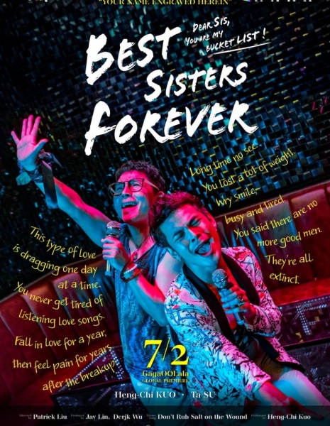 Лучшие сестры навеки / Best Sisters Forever / 親親壞姊妹