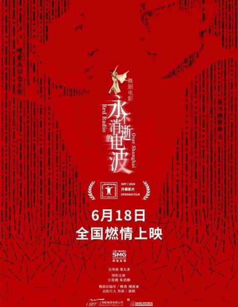 Красное радио над шанхаем / Red Radio over Shanghai /  永不消逝的电波