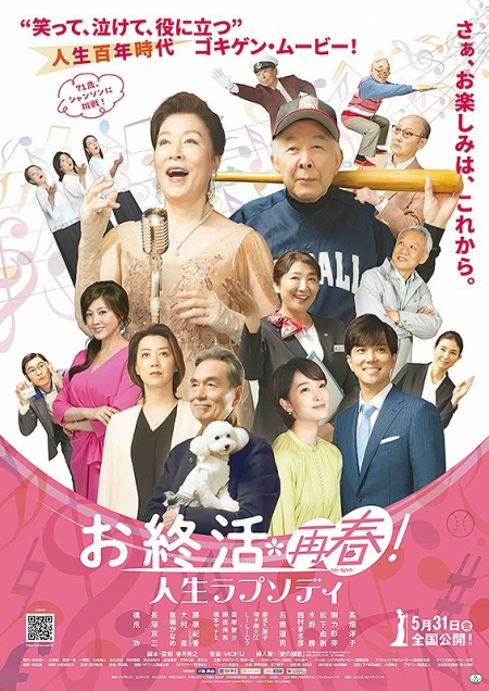 Фильм Конец жизни - это весна! / Oshukatsu Sai Haru! Jinsei Rhapsody /  お終活 再春！人生ラプソディ