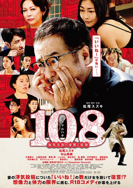 Фильм 108: Месть и приключения Кайбы Горо / 108: Kaiba Goro no Fukushu to Boken / 108 海馬五郎の復讐と冒険 