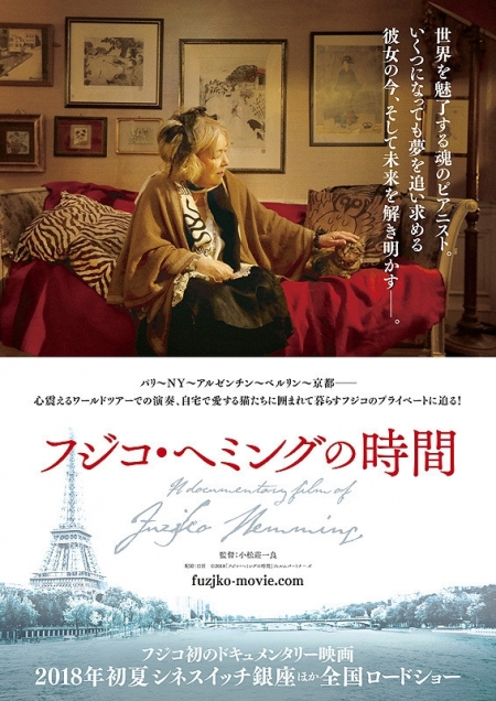 Фильм Фуджико: Пианист тишины и одиночества / Fuzjko: A Pianist of Silence & Solitude /  フジコ・ヘミングの時間