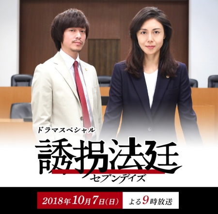 Фильм Семь дней (TV Asahi) / Yuukai Houtei: Seven Days / 誘拐法廷～セブンデイズ～