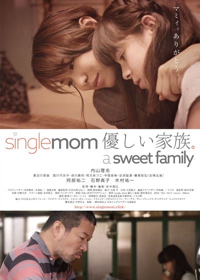 Фильм single mom yasashii kazoku. a sweet family / single mom 優しい家族。 a sweet family