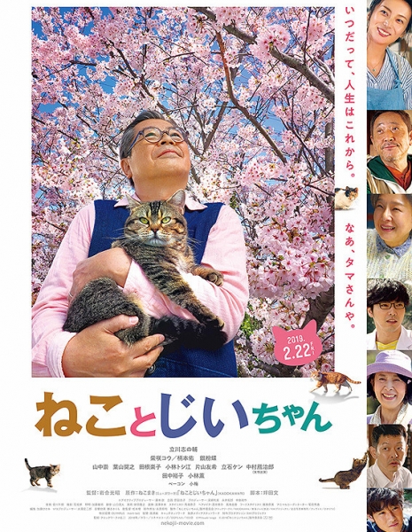Дедушка и кот / Остров кошек / Neko to Jiichan / The Island of Cats / ねことじいちゃん 