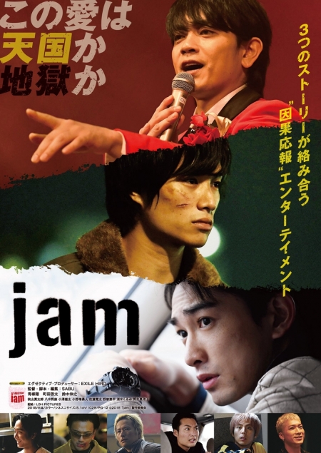 Фильм Джэм / Jam / 映画『jam』