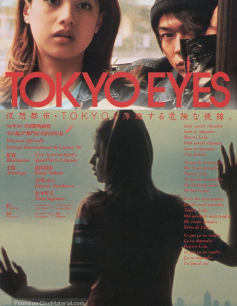Глаза Токио / Tokyo Eyes  /   