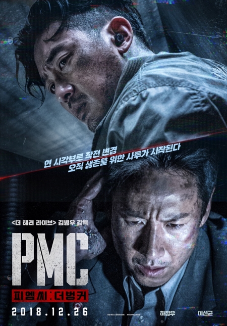 Фильм Частная военная компания / PMC / Take Point / PMC: 더 벙커 / PMC: Deo Bungkeo