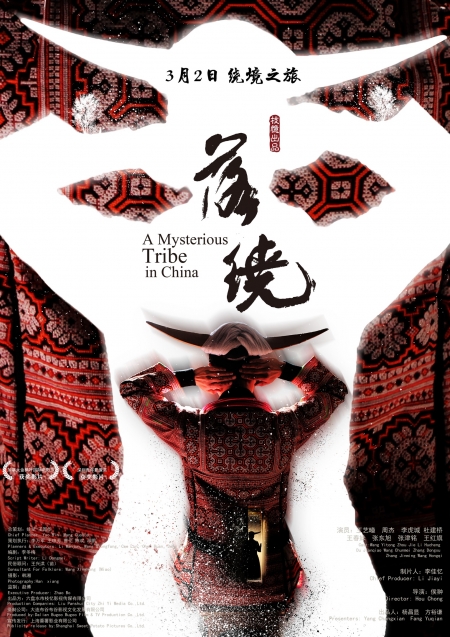 Фильм Таинственное племя в Китае / A Mysterious Tribe in China / 落绕