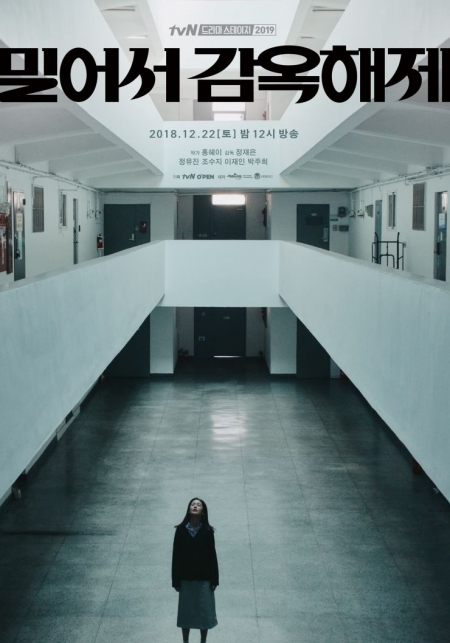 Фильм Push and Out of Prison [tvN Drama Stage] / 밀어서 감옥해제 / Mileoseo Gamokhaeje