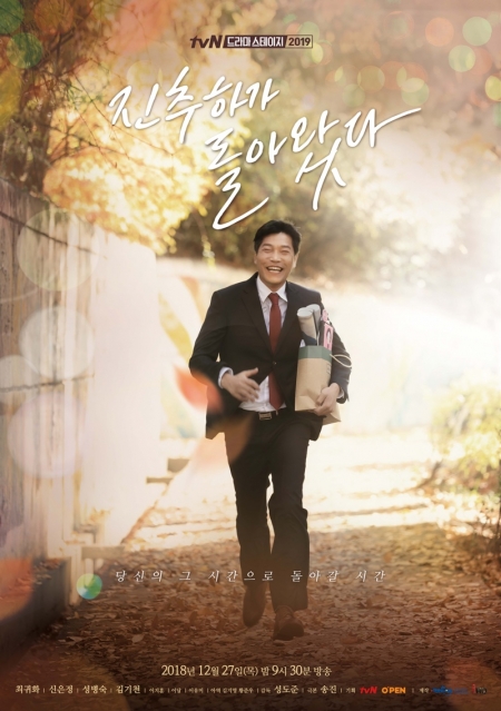 Фильм Возвращение Чжин Чу Ха / Jin Choo Ha Returns [tvN Drama Stage] / 진추하가 돌아왔다  / Jinchoohaga Dolawadda