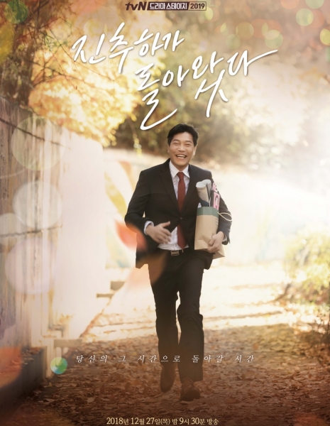 Возвращение Чжин Чу Ха / Jin Choo Ha Returns [tvN Drama Stage] / 진추하가 돌아왔다  / Jinchoohaga Dolawadda