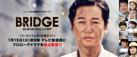 Фильм Мост: Начало 17 января 1995 года / BRIDGE: Hajimari wa 1995.1.17 Kobe / BRIDGE はじまりは1995.1.17神戸