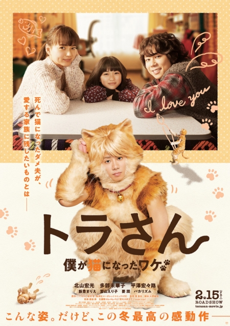 Фильм Тора-сан/ Тигр: Моя жизнь в роли кота / Tora-san / Tiger: My Life as a Cat / トラさん