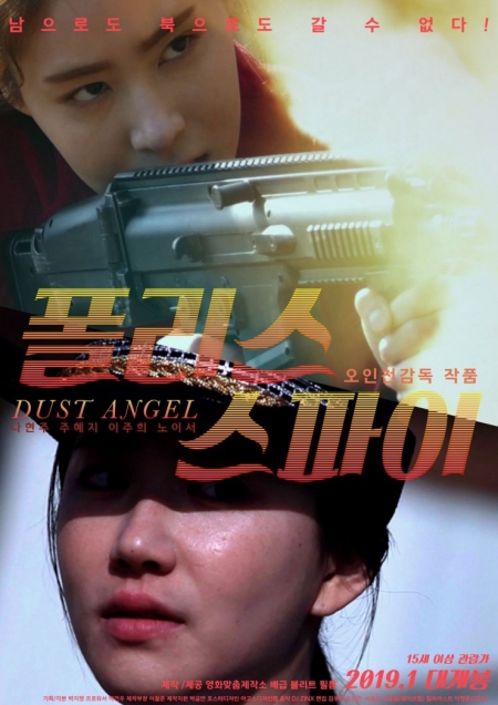 Фильм Пыльный ангел / Dust Angel / 폴리스 스파이