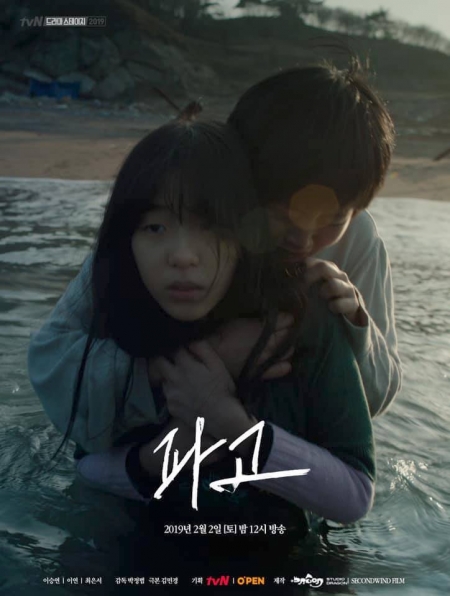 Фильм Волны перемен / Waves of Change [tvN Drama Stage] /   파고 / Pago