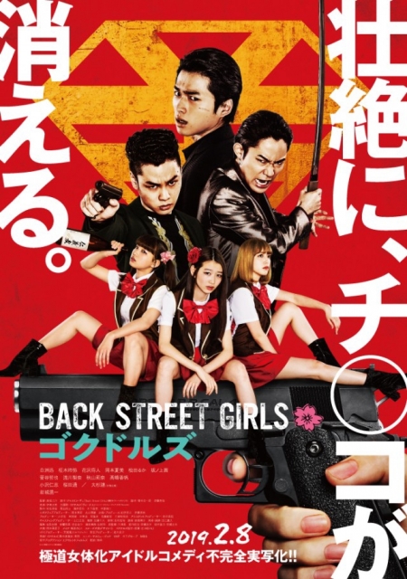 Фильм Back Street Girls: Gokudoruzu / Back Street Girls ゴクドルズ 