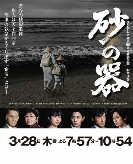 Фильм Крепость на песке / Suna no Utsuwa / 砂の器