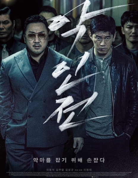 История злодея / The Gangster, The Cop, The Devil / Villain Story / 악인전 / Akinjeon
