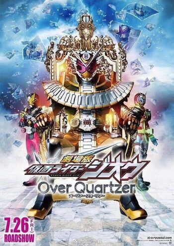 Фильм Камен Райдер Зи-О: Over Quartzers / Kamen Rider Zi-O: Over Quartzers /  仮面ライダージオウ