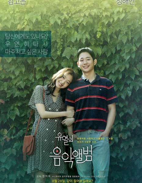 Музыкальный альбом Ю Ёля / Yoo Yeol's Music Album / Tune in for Love / 유열의 음악앨범 / Yooyeolui Eumakaelbum