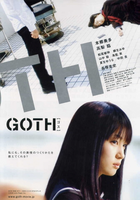 Фильм Гот / Goth / ゴス / Gosu